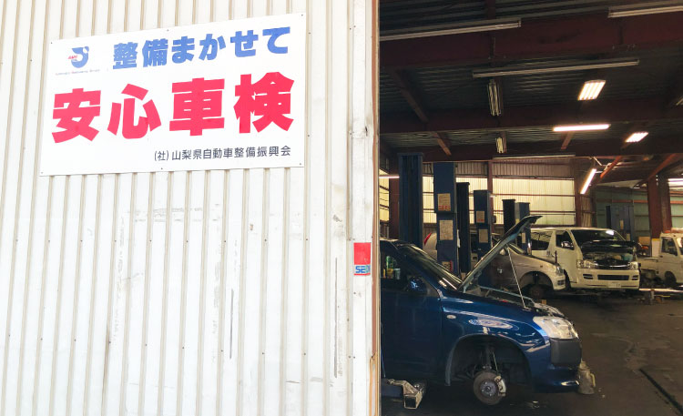 整備まかせて安心車検